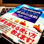 Facebookページを盛り上げたり、友達との交流を活発にしたいなら必携の1冊。「Facebookコミュニティ成功の法則」