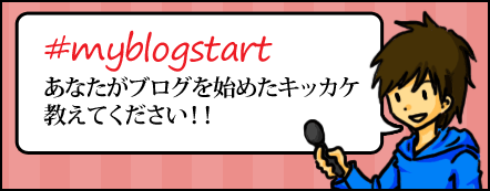 myblogstart_title.gif Myblogstart title