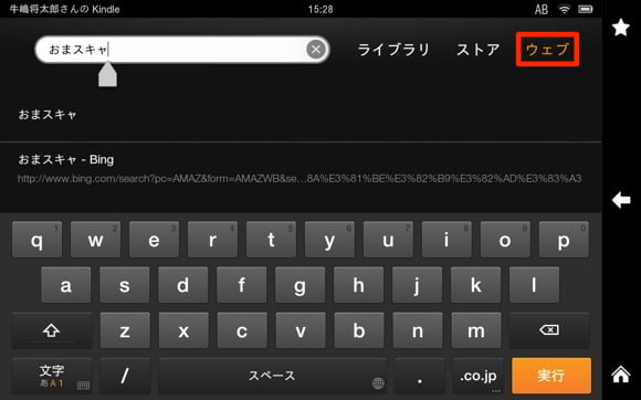 kindle_fire_hd_change_searchengine_2.jpg Kindle fire hd change searchengine 2