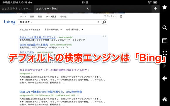 kindle_fire_hd_change_searchengine_3.jpg Kindle fire hd change searchengine 3