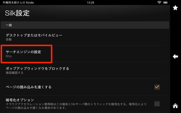 kindle_fire_hd_change_searchengine_5.jpg Kindle fire hd change searchengine 5