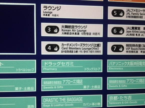 kansai-airport-card-rounge-1.jpg Kansai airport card rounge 1