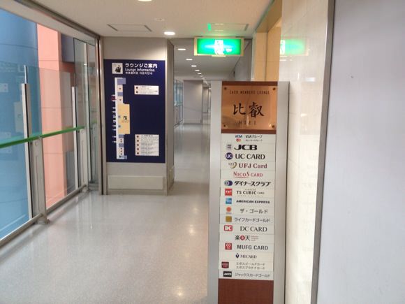 kansai-airport-card-rounge-3.jpg Kansai airport card rounge 3