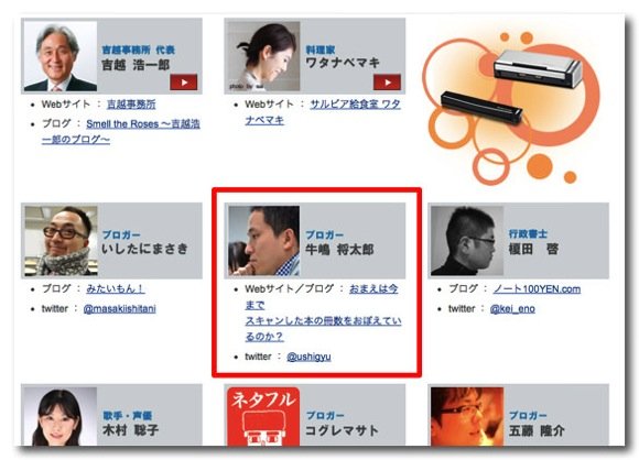 scansnap-jisui-ambassador-1.jpg Scansnap jisui ambassador 1
