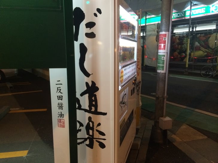 agodashi-vending-machine-2.jpg Agodashi vending machine 2