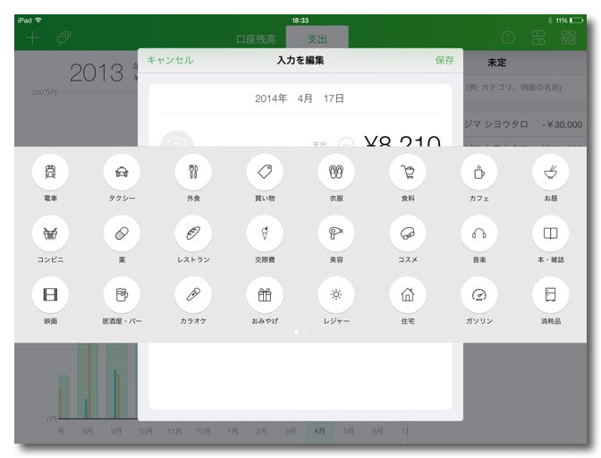 moneytree-for-ipad-8.jpg Moneytree for ipad 8