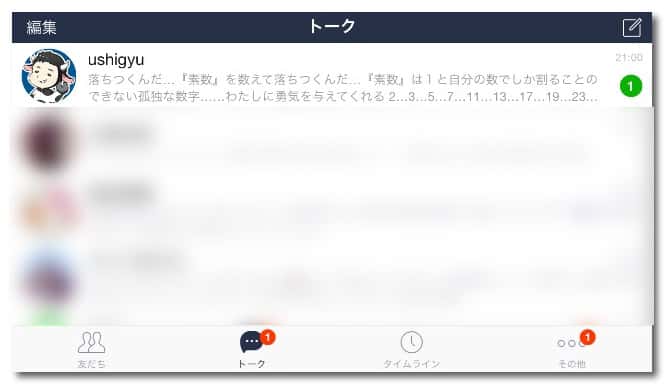line-unread-message-tips-2.jpg Line unread message tips 2