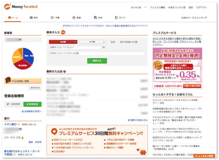 moneyforward-1.jpg Moneyforward 1