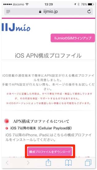 iijmio-ios9-update-2.jpg Iijmio ios9 update 2