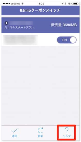iijmio-ios9-update-3.jpg Iijmio ios9 update 3