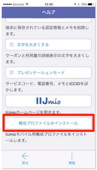 iijmio-ios9-update-4.jpg Iijmio ios9 update 4