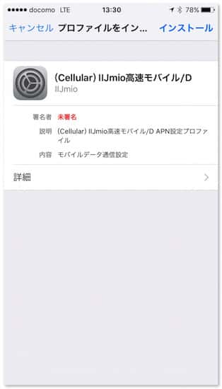 iijmio-ios9-update-5.jpg Iijmio ios9 update 5