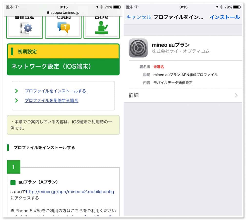 mineo-configuration-iphone-5.jpg Mineo configuration iphone 5
