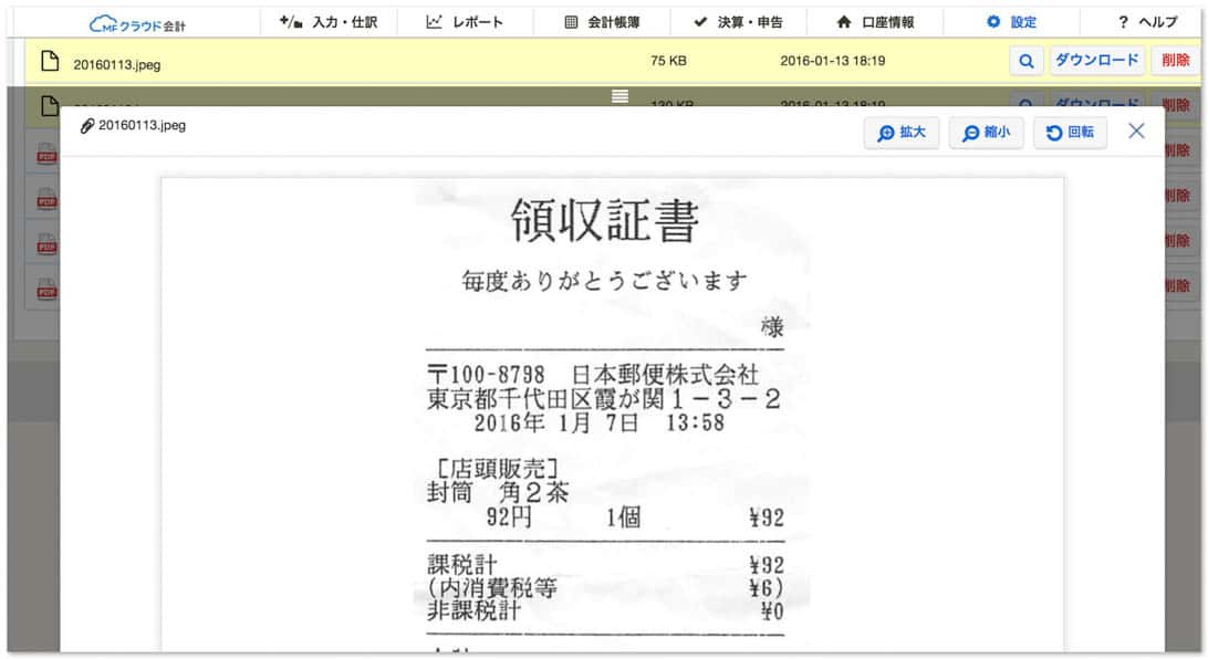 scansnap-cloud-receipt-11.jpg Scansnap cloud receipt 11