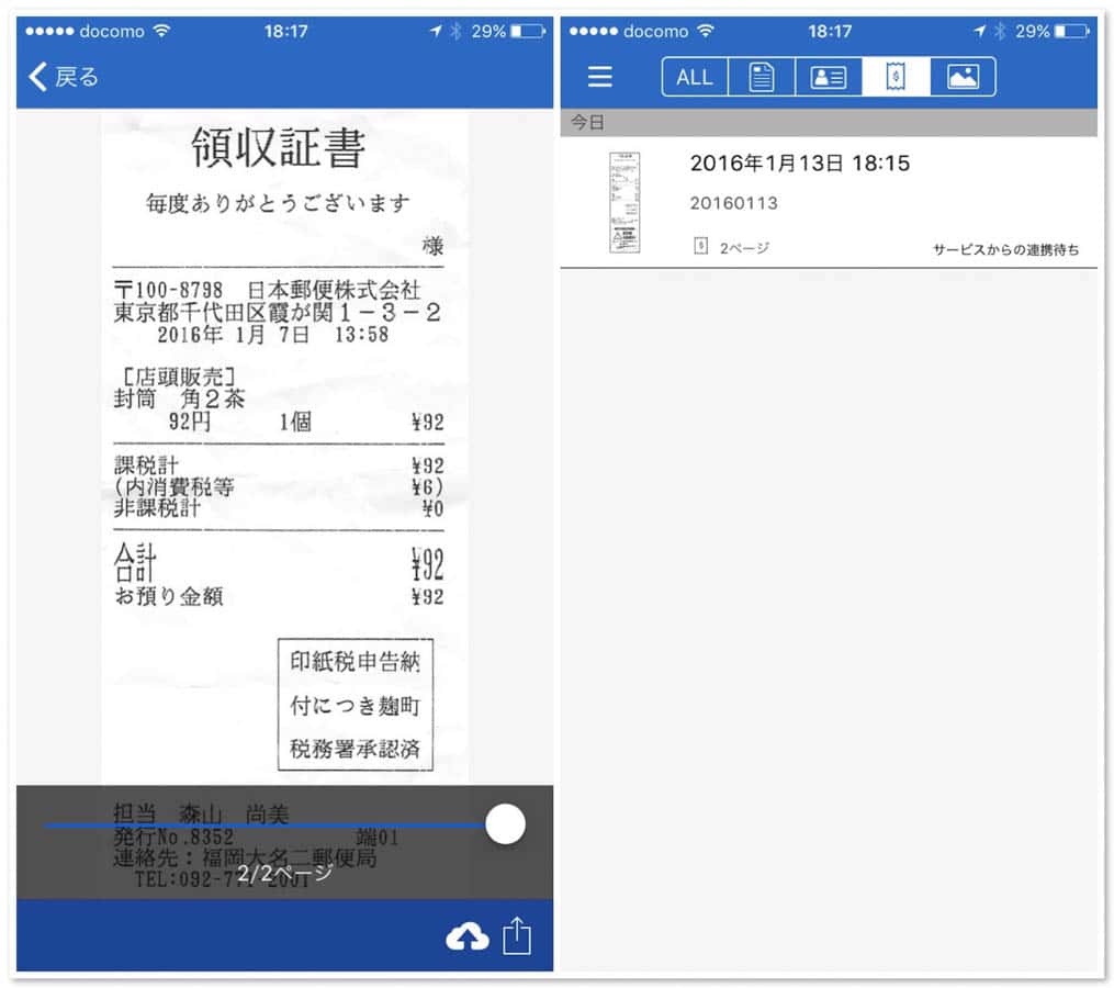 scansnap-cloud-receipt-7.jpg Scansnap cloud receipt 7