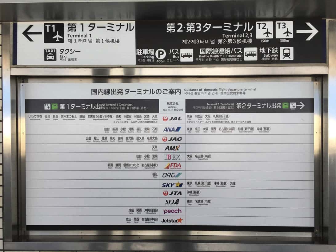 fukuoka-airport-1-terminal-guide-2.jpg Fukuoka airport 1 terminal guide 2