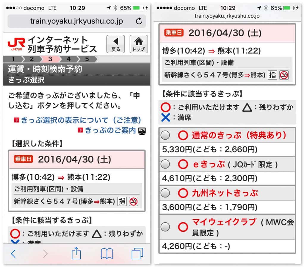 jr-kyushu-shinkansen-internet-discount-4.jpg Jr kyushu shinkansen internet discount 4