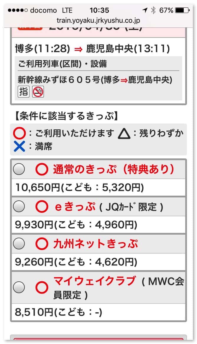 jr-kyushu-shinkansen-internet-discount-5.jpg Jr kyushu shinkansen internet discount 5