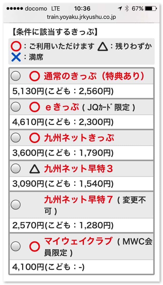 jr-kyushu-shinkansen-internet-discount-6.jpg Jr kyushu shinkansen internet discount 6