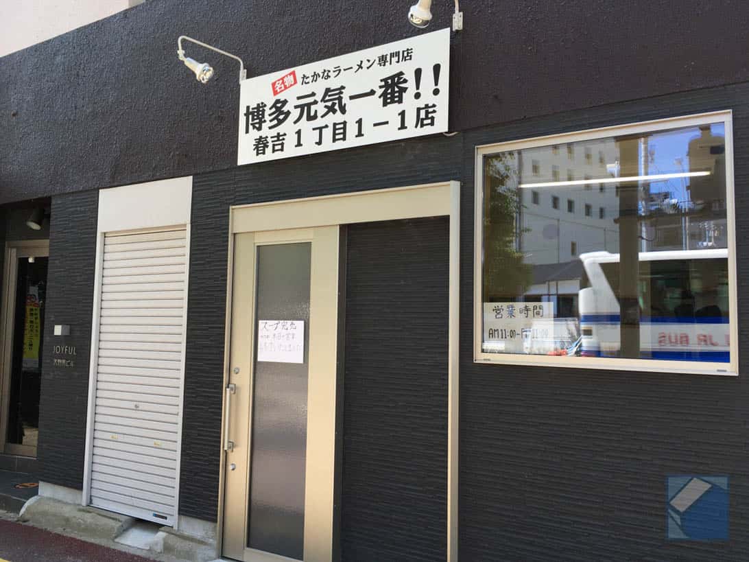 hakata-genki-ichiban-18.jpg Hakata genki ichiban 18