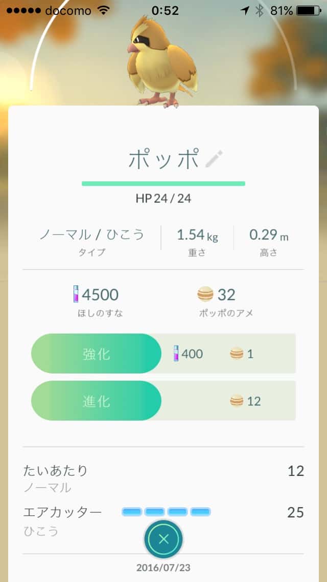 pokemongo-poppo-koratta-exp-1.jpg Pokemongo poppo koratta exp 1