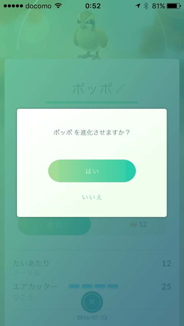 pokemongo-poppo-koratta-exp-2.jpg Pokemongo poppo koratta exp 2