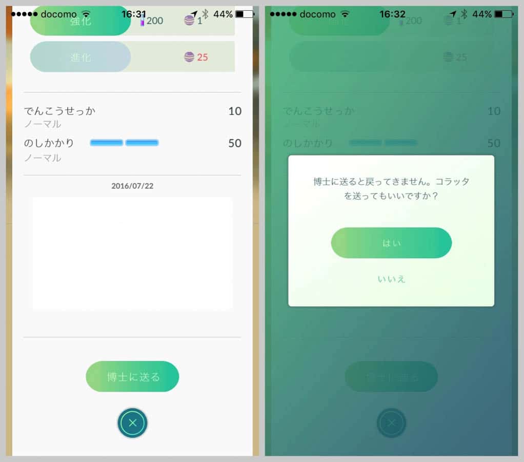pokemongo-poppo-koratta-exp-7.jpg Pokemongo poppo koratta exp 7