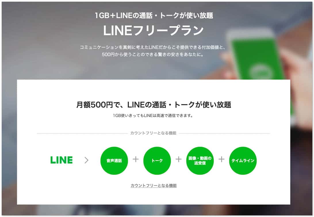line-mobile-2