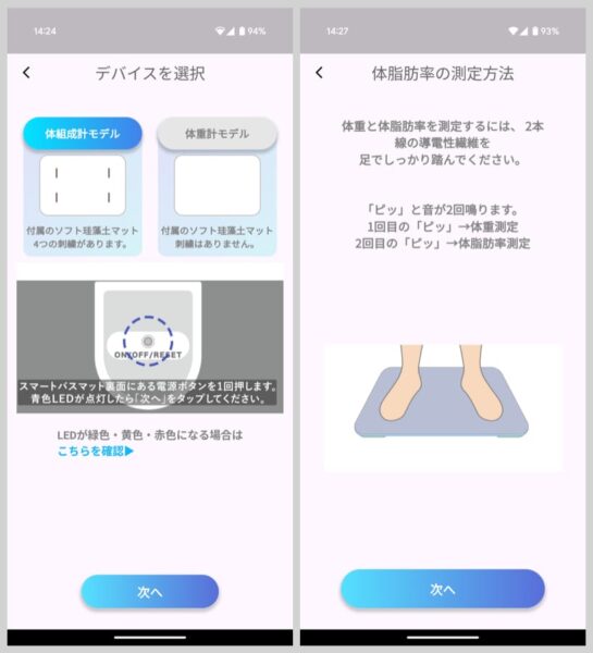 スマートバスマットの体重・体組成測定方法