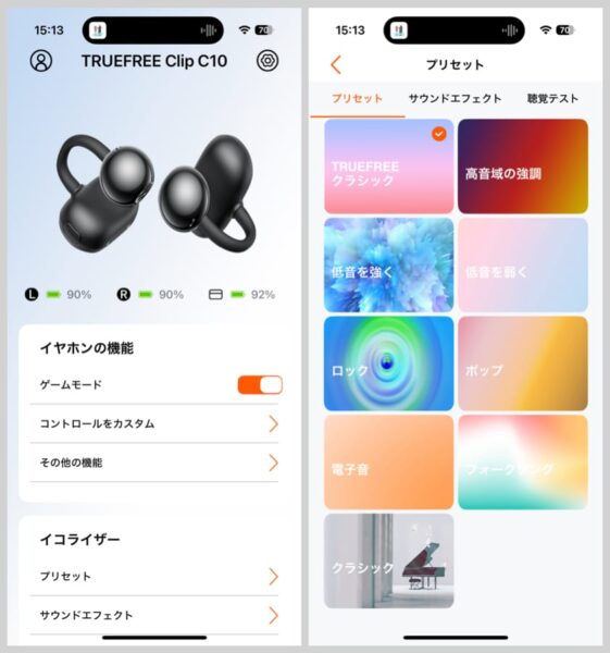 アプリを接続すると、イコライザーなどのカスタマイズや操作の設定変更といった機能が利用可能