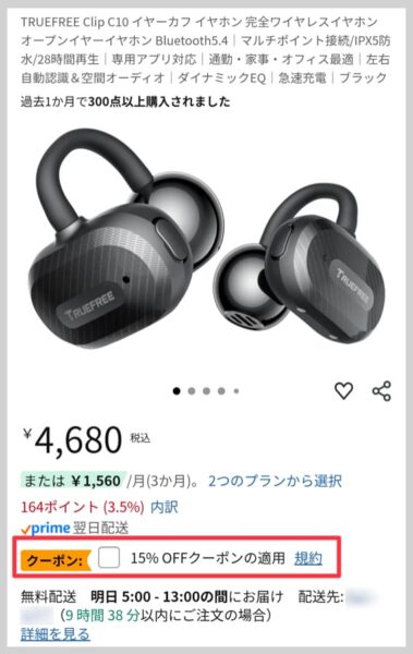 Truefree Clip C10 Amazonのクーポンコード