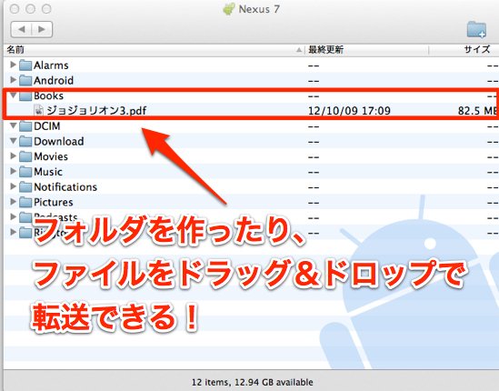 Mac google nexus7 file transfer 4