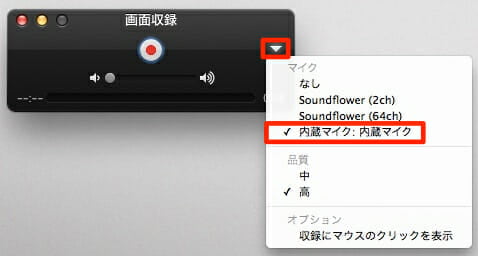 Mac標準ソフトquicktimeで パソコン画面を音声込みで動画録画する方法