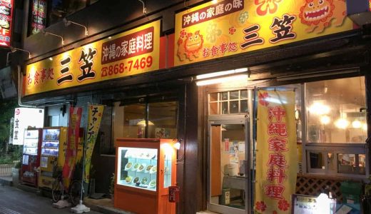 地元民も通う食堂「三笠」で味わう、沖縄の家庭料理とバターご飯。味噌汁もちゃんぽんも本土とは別モノ！