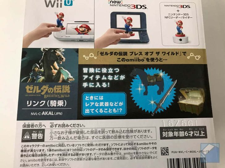 Nintendo Switchにamiiboを読み込ませる方法（ゼルダの伝説ブレスオブザワイルドの場合）
