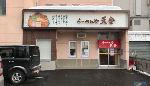 北海道・旭川の名店「らーめんや天金」正油が主役のコク深い醤油豚骨ラーメンであたたまる
