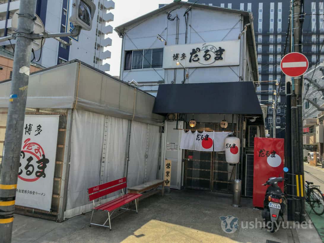 福岡の有名店 博多だるま のラーメンはいかほどのものか 総本店にて食す