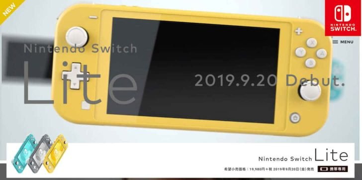 Nintendo Switch Lite（ニンテンドースイッチライト）はこれまでのSwitchと何が違う？比較してポイントをまとめた