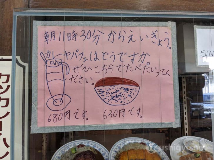 食品サンプルの飾ってあるガラス窓には、お店だったり地域の子供が書いたらしきご案内