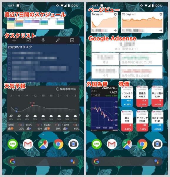 Pixelなどandroidスマートフォンを使うなら ウィジェットを使うとよりホーム画面が便利になる