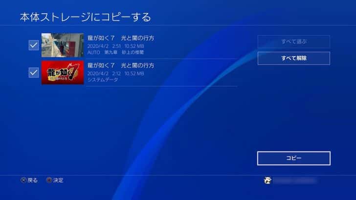 Ps4 ゲームのセーブデータをオンラインストレージやusbメモリにバックアップ リストア 復元 する方法