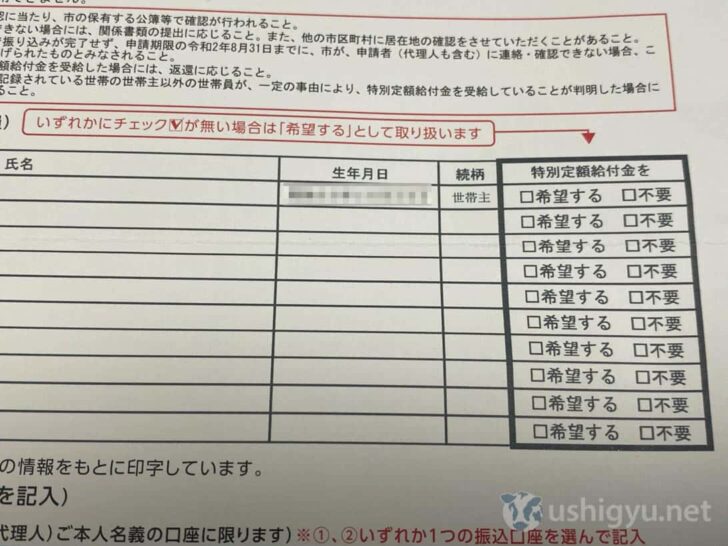 福岡市の特別定額給付金申請書フォーマット