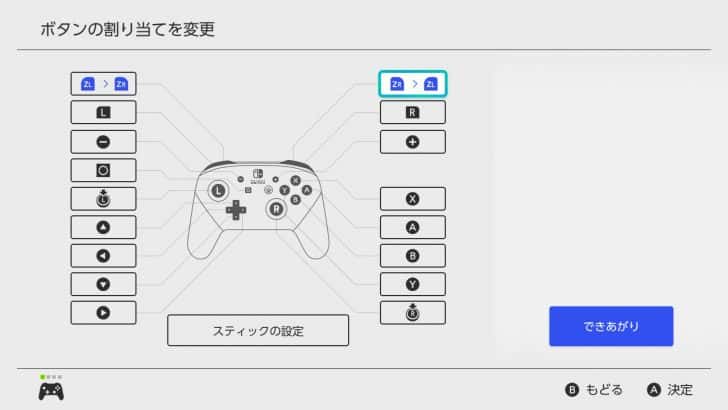 Nintendo Switchのコントローラーボタン配置 割り当て を変更する方法と注意点