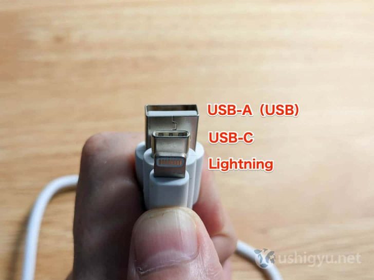 USB-AとUSB-C、Lightningを比較