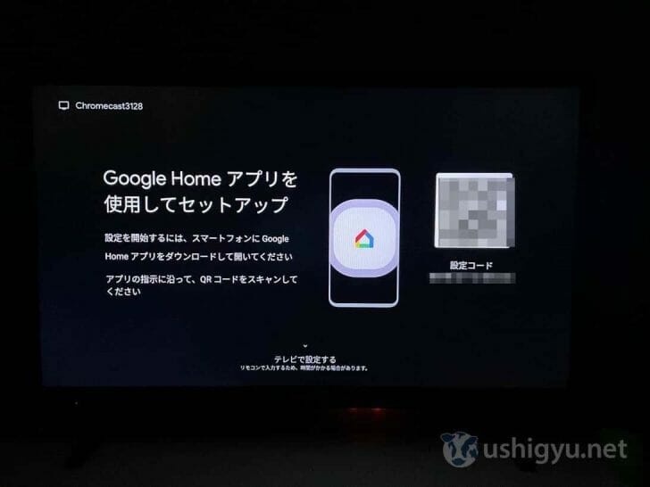 iPhone、もしくはAndoridスマートフォンのGoogle Homeアプリを使ってセットアップを進める