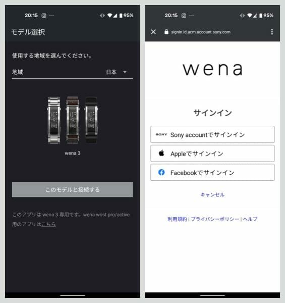 wena 3アプリを起動したら、地域を選んでサインイン