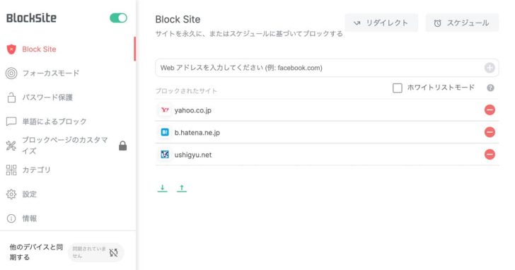 ブロックしたサイトは、「ブロックリストの編集」から解除することも可能