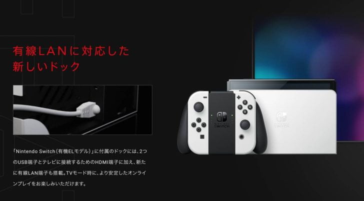 新しく発表された「Nintendo Switch 有機ELモデル」とこれまでのSwitch 