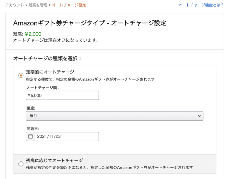一定期間ごとにチャージしたい場合は「定期的にオートチャージ」