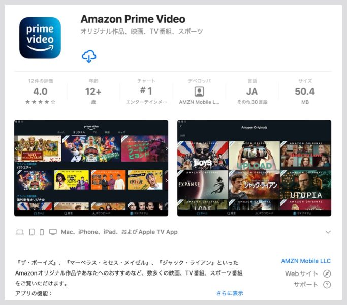 Amazon Prime Video（プライムビデオ）のMacアプリ